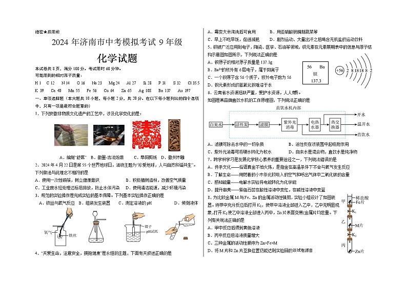 2024年山东省济南市中考化学模拟试题(三)第1页