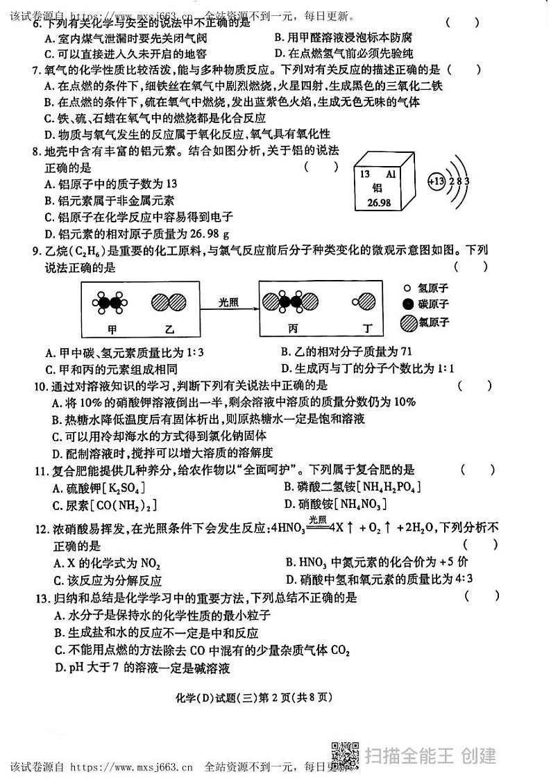 05,2024年黑龙江省虎林市实验学校中考化学二模试卷02