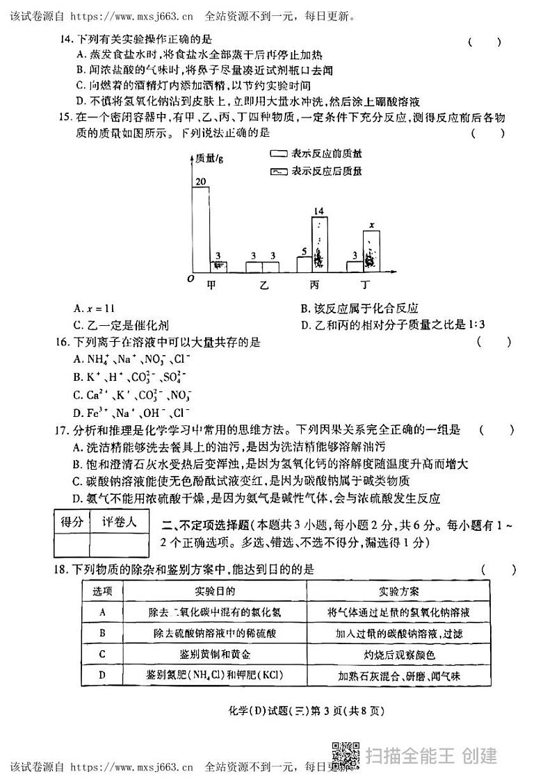 05,2024年黑龙江省虎林市实验学校中考化学二模试卷03