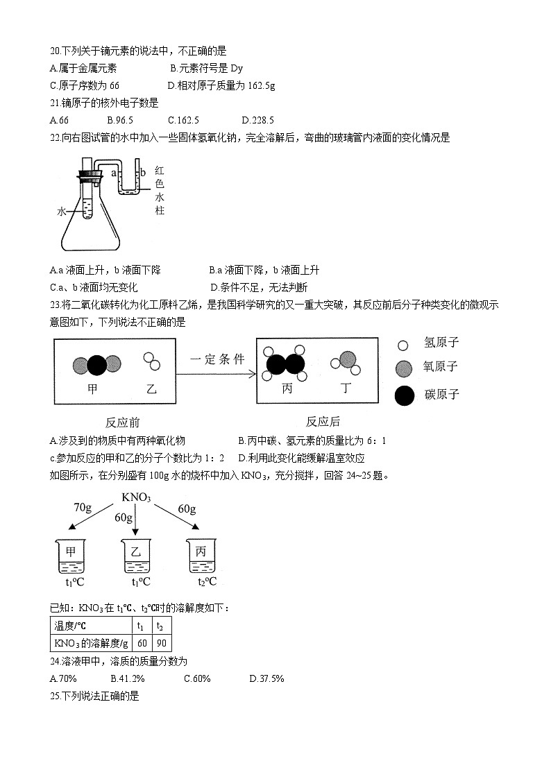 03,2024年北京市昌平区中考二模化学试题03