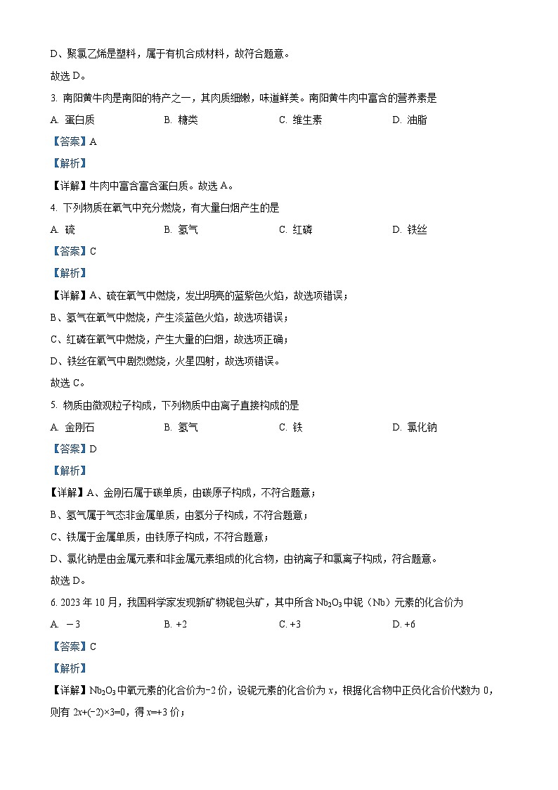2024年河南省南阳市名校中考联考二模化学试题(解析版)第2页