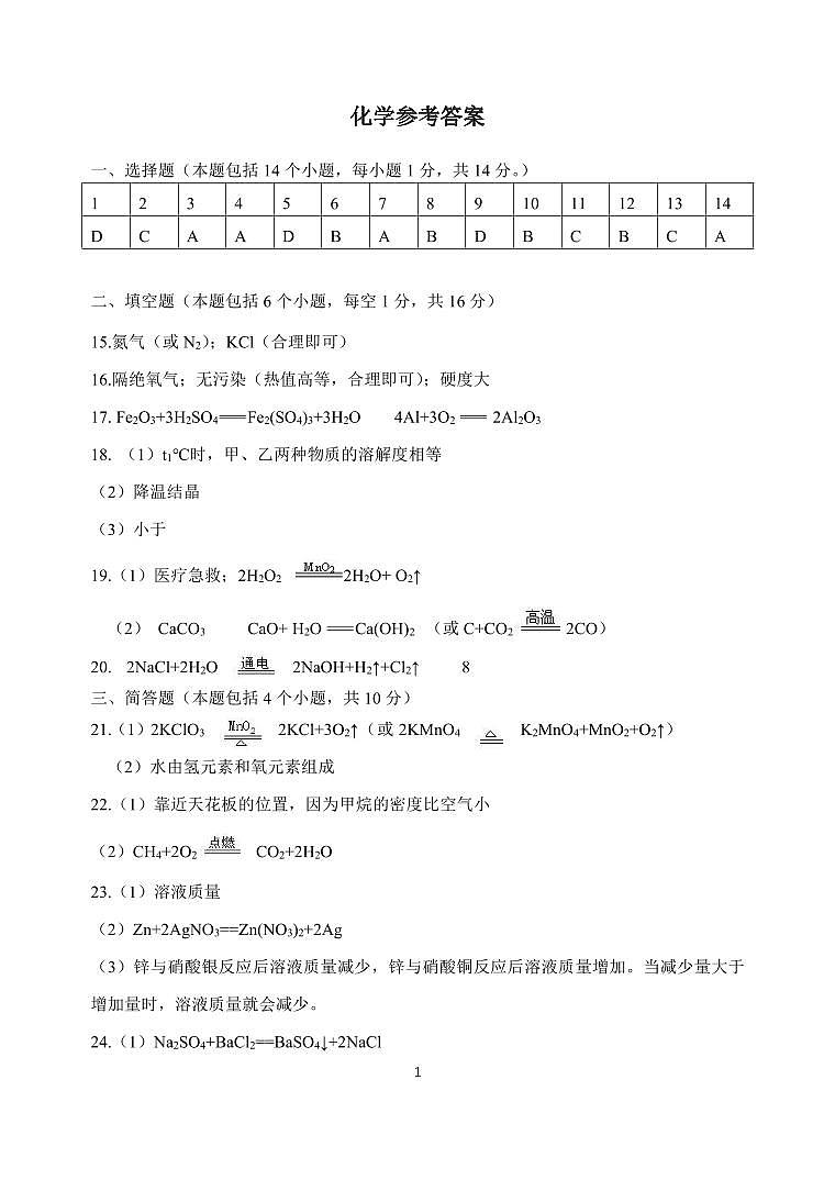 化学参考答案第1页