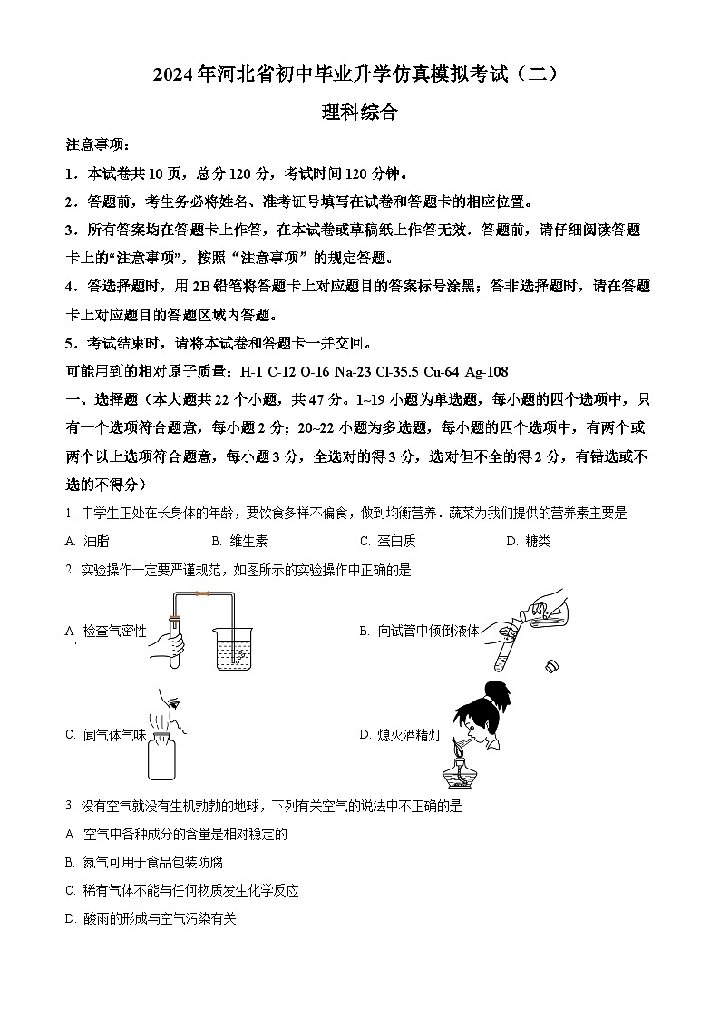 2024年河北省保定市顺平县中考二模考试理综试题-初中化学(原卷版+解析版)01