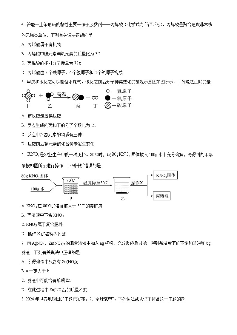 2024年河北省保定市顺平县中考二模考试理综试题-初中化学(原卷版+解析版)02