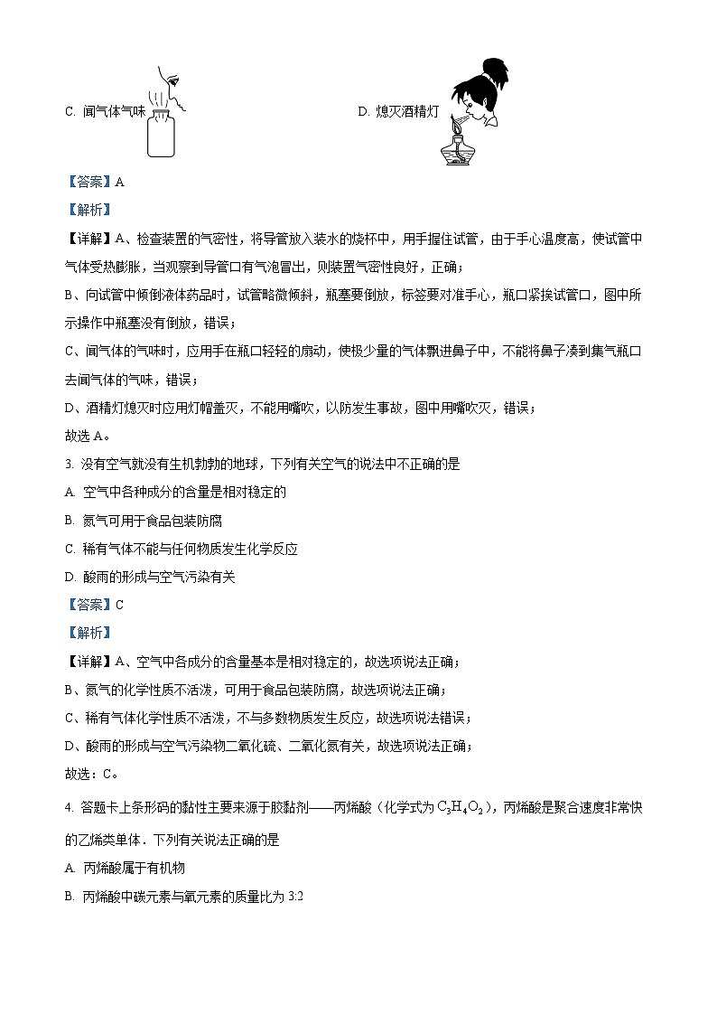 2024年河北省保定市顺平县中考二模考试理综试题-初中化学(原卷版+解析版)02