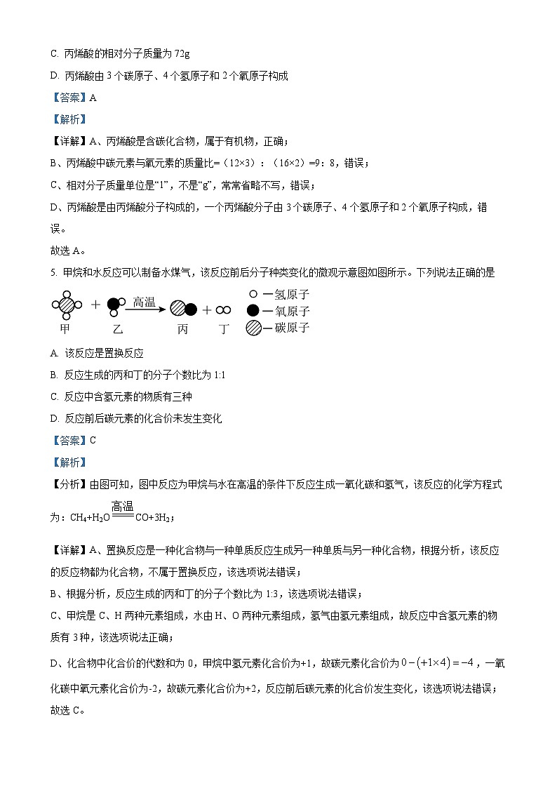 2024年河北省保定市顺平县中考二模考试理综试题-初中化学(原卷版+解析版)03