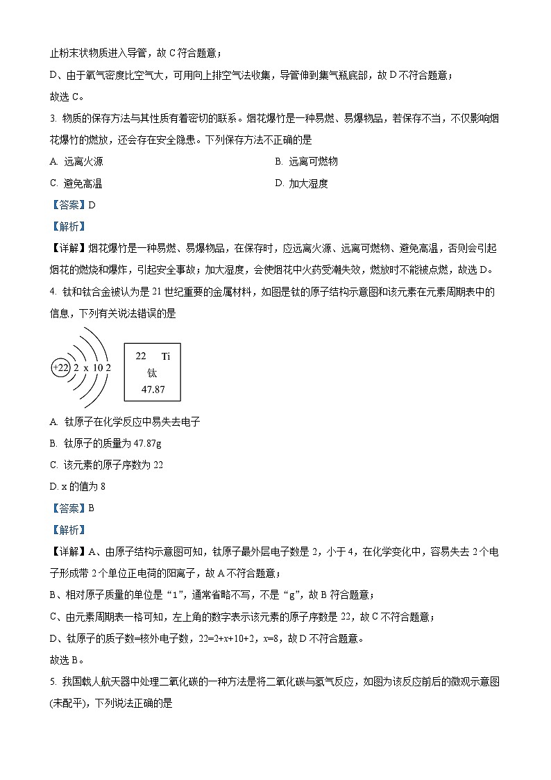 贵州省黔东南州 2024年初中学业水平第二次模拟考试试卷理科综合-初中化学(原卷版+解析版)02