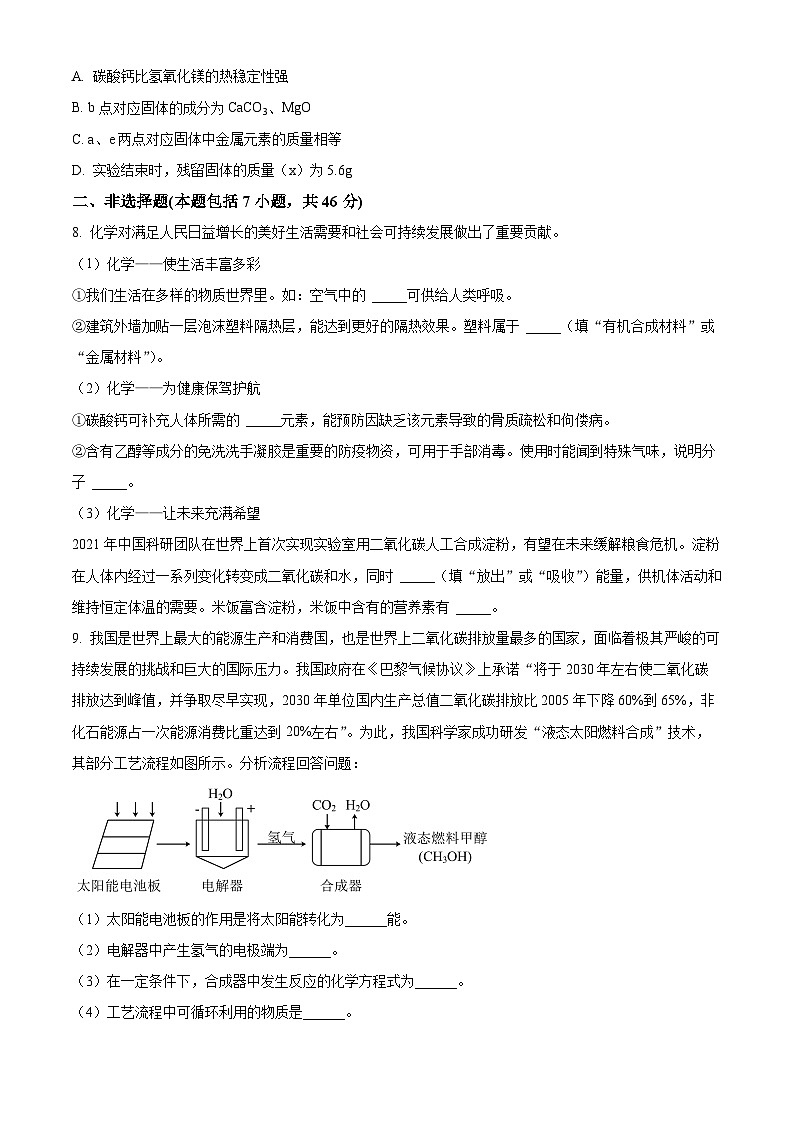贵州省黔东南州 2024年初中学业水平第二次模拟考试试卷理科综合-初中化学(原卷版+解析版)03