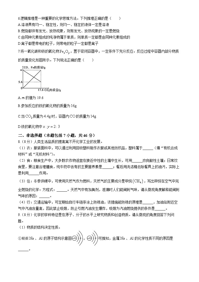 2024年贵州省黔东南州榕江县朗洞镇初级中学中考一模化学试题02