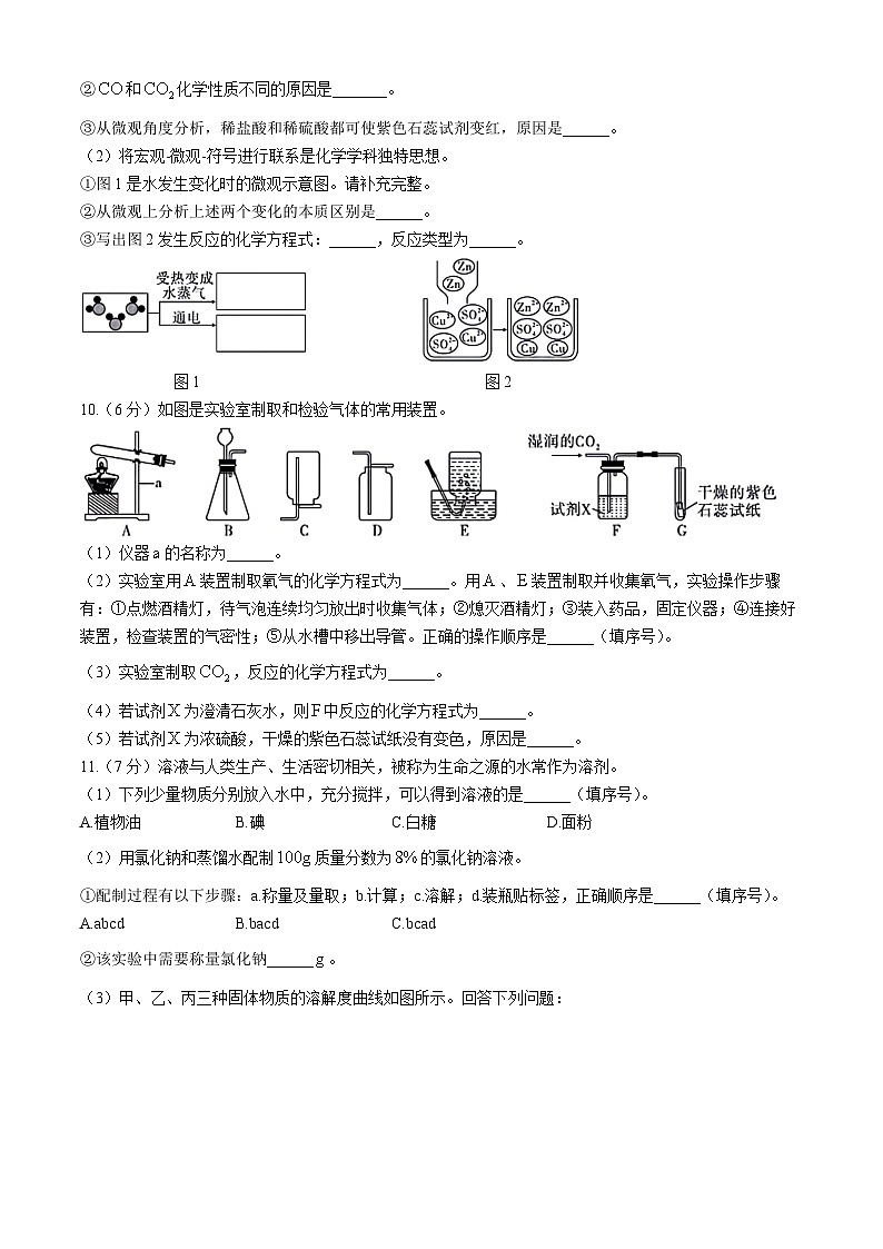 2024年贵州省黔东南州榕江县朗洞镇初级中学中考一模化学试题03
