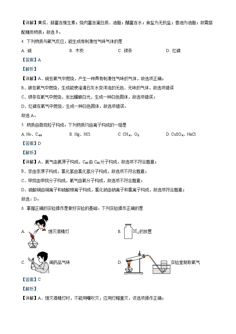 2024年河南省南阳市社旗县中考第三次模拟测试化学试题(解析版)第2页