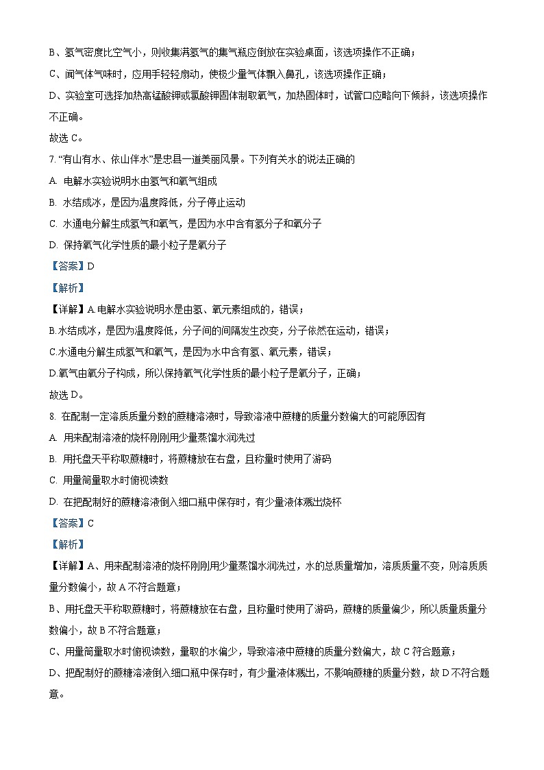 2024年河南省南阳市社旗县中考第三次模拟测试化学试题(解析版)第3页