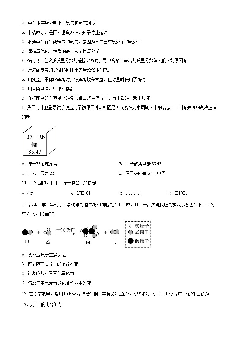 2024年河南省南阳市社旗县中考第三次模拟测试化学试题(原卷版)第2页
