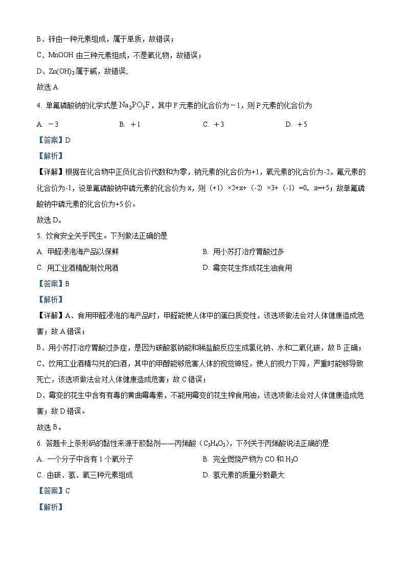 2024年江苏省扬州市江都区八校中考二模化学试题(原卷版+解析版)02