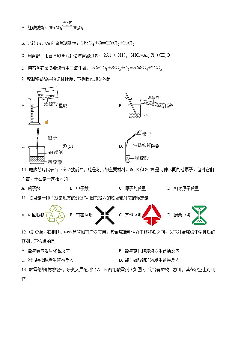2024年江苏省扬州市江都区八校中考二模化学试题(原卷版+解析版)02