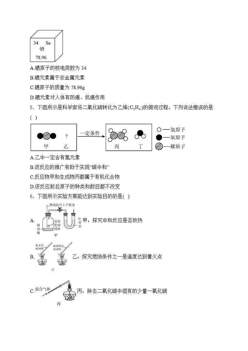 河北省张家口市2024年联考二模化学试卷(含答案)02