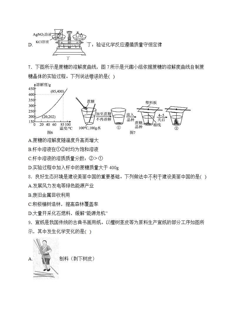 河北省张家口市2024年联考二模化学试卷(含答案)03