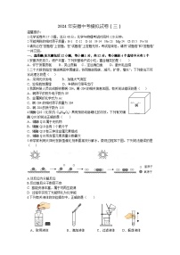 2024年安徽省中考模拟化学试卷（三）