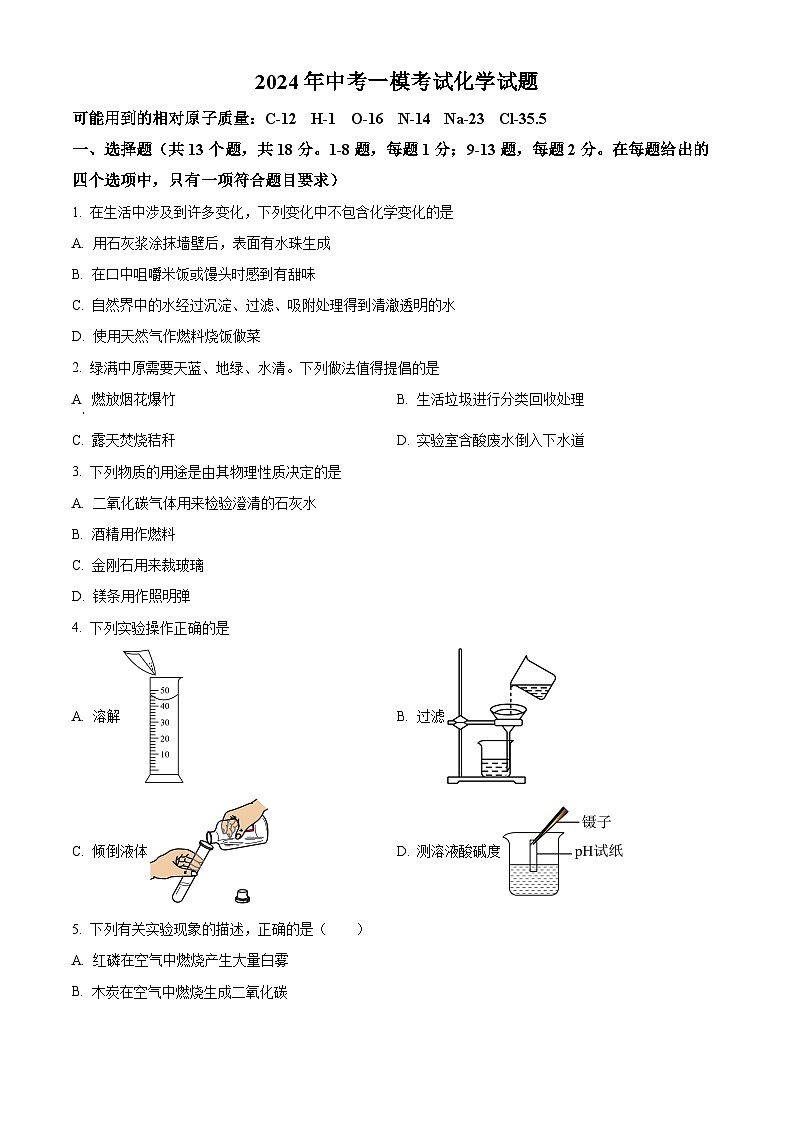 2024年湖南省来凤县中考一模考试化学试题(原卷版+解析版)01