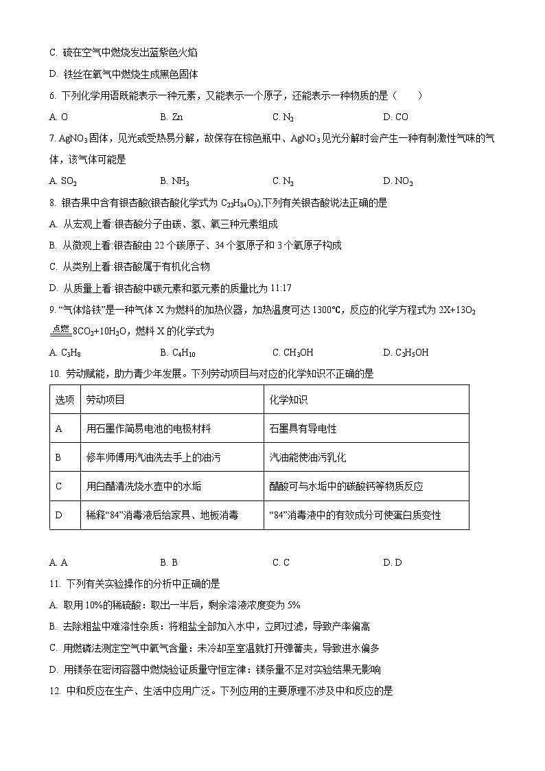 2024年湖南省来凤县中考一模考试化学试题(原卷版+解析版)02