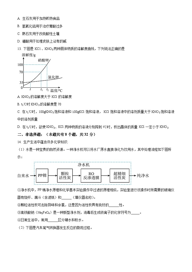 2024年湖南省来凤县中考一模考试化学试题(原卷版+解析版)03