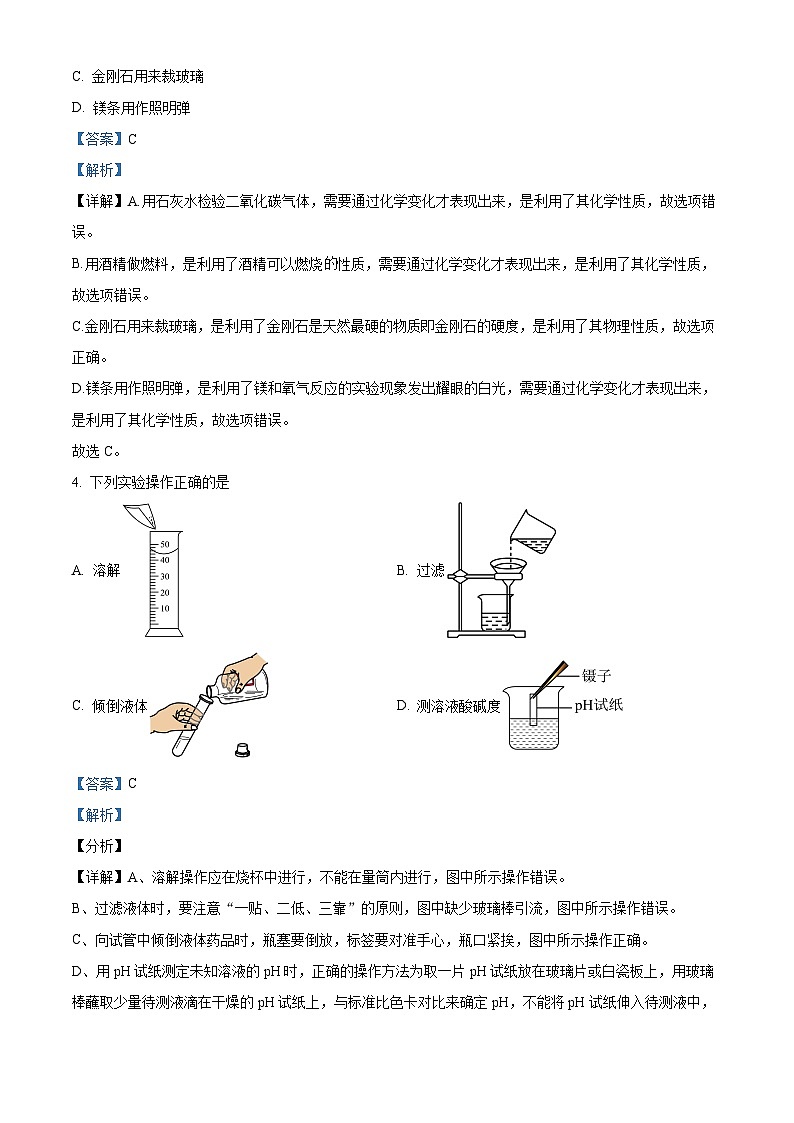 2024年湖南省来凤县中考一模考试化学试题(原卷版+解析版)02