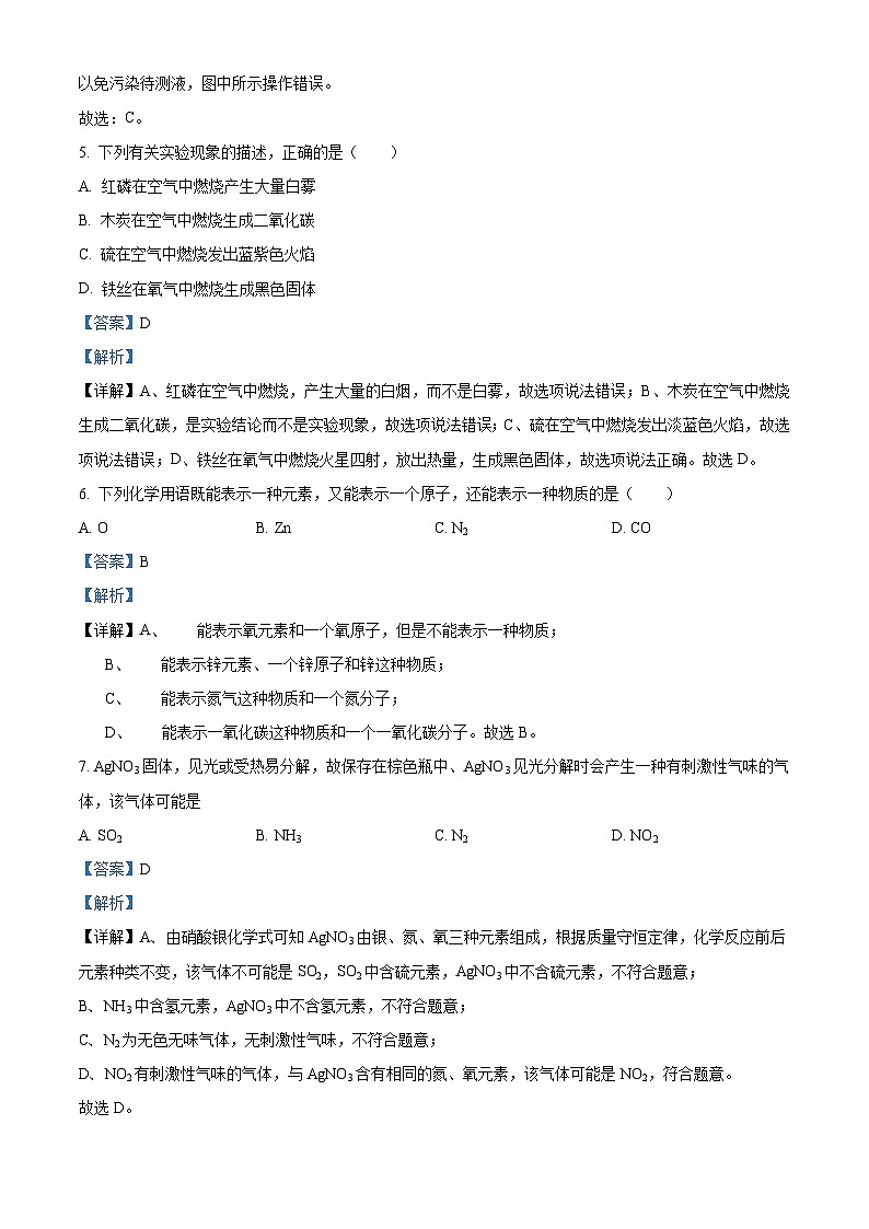 2024年湖南省来凤县中考一模考试化学试题(原卷版+解析版)03