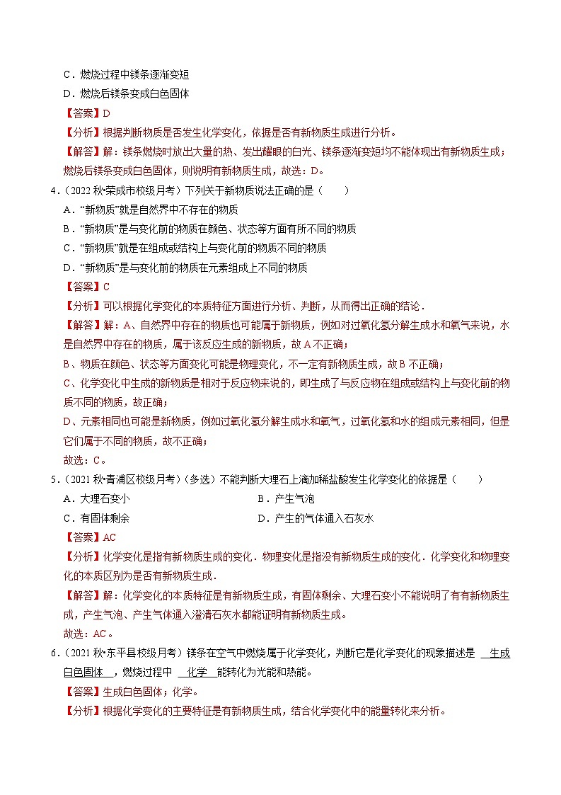 1.1 物质的变化和性质(专题训练)【四大题型】(解析版)第2页