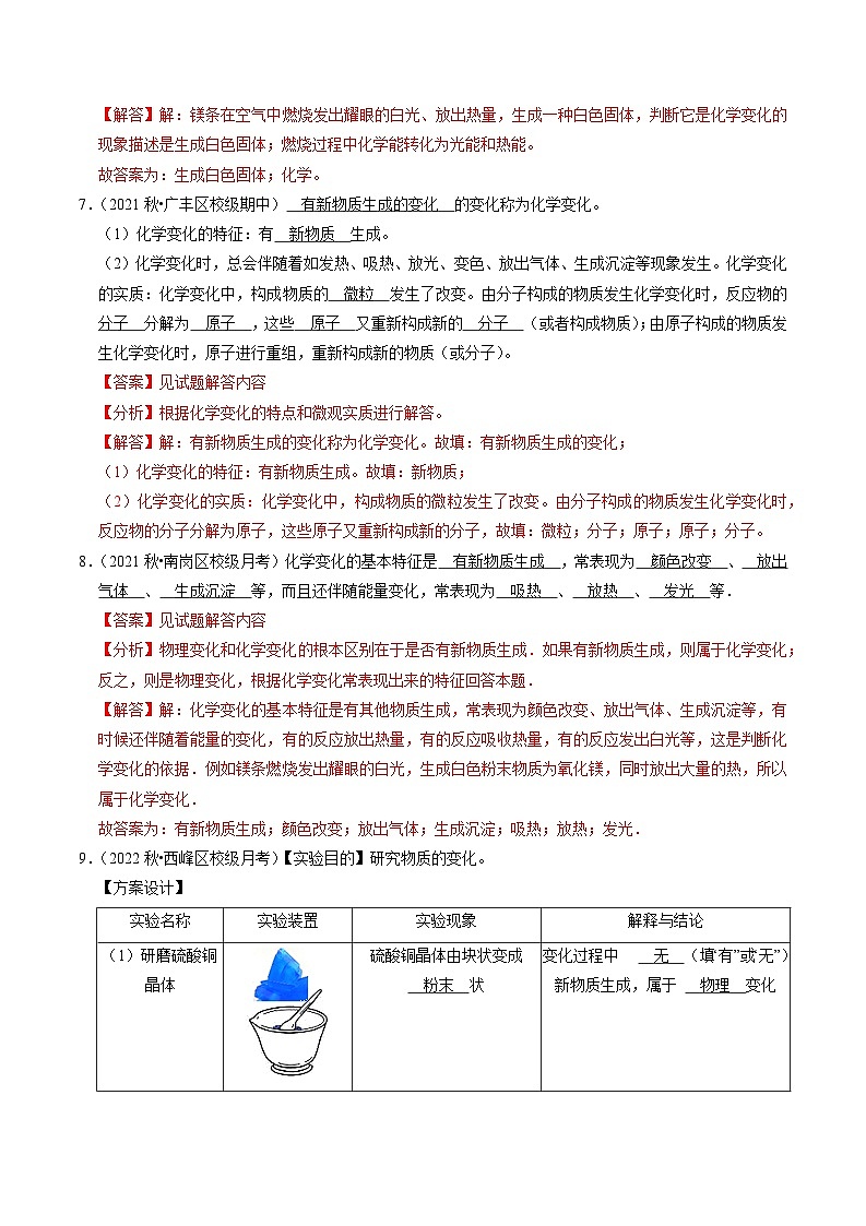 1.1 物质的变化和性质(专题训练)【四大题型】(解析版)第3页