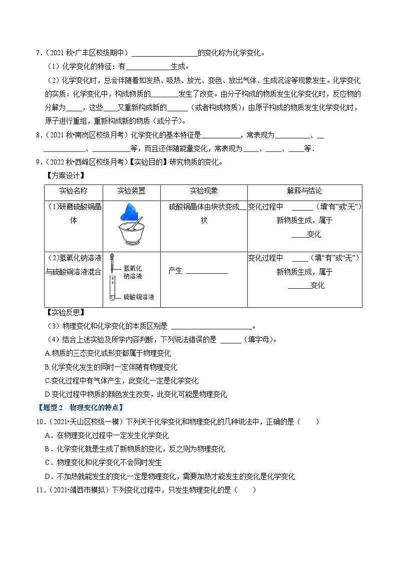 1.1 物质的变化和性质(专题训练)【四大题型】(原卷版)第2页