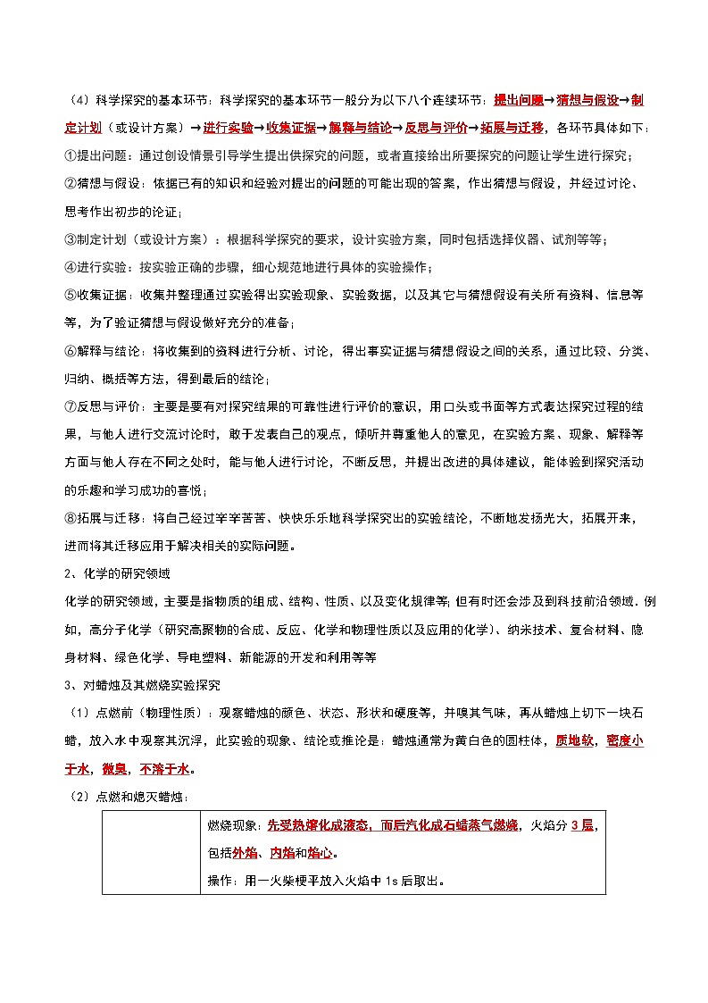 2024年人教版化学九年级上册1.2 化学是一门以实验为基础的科学(考点解读)(原卷版+解析版)02