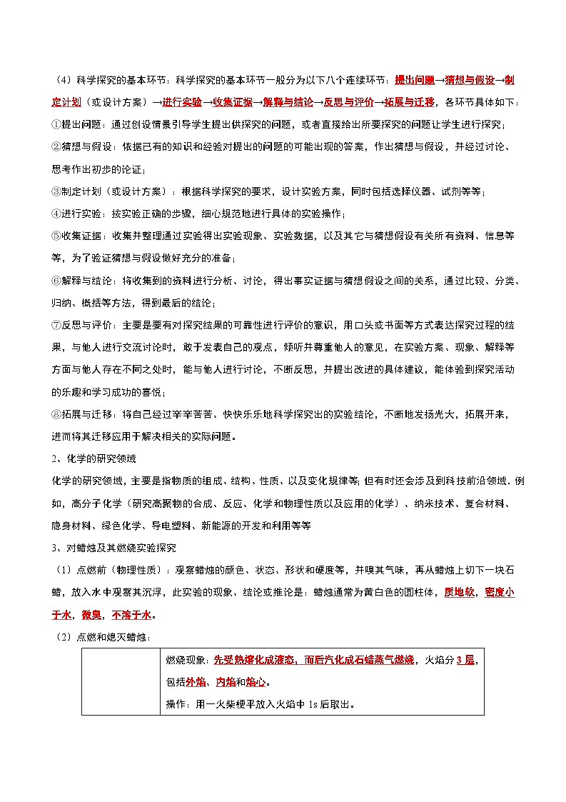 2024年人教版化学九年级上册1.2 化学是一门以实验为基础的科学(考点解读)(原卷版+解析版)02