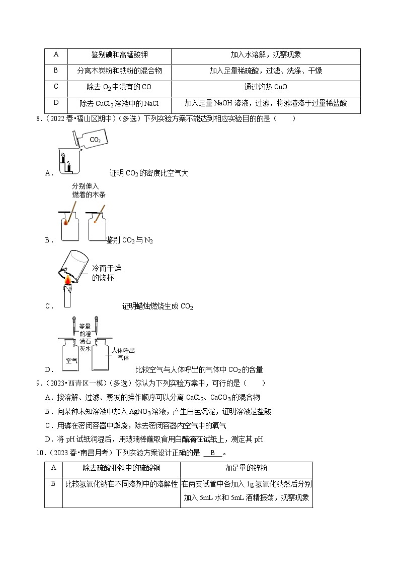 2024年人教版化学九年级上册1.3 走进化学实验室(专题训练)【十四大题型】(原卷版+解析版)03