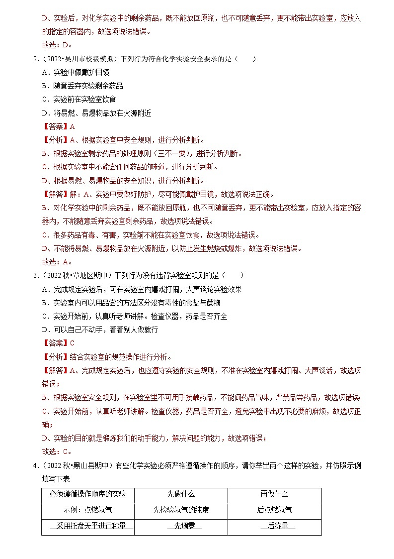 2024年人教版化学九年级上册1.3 走进化学实验室(专题训练)【十四大题型】(原卷版+解析版)02
