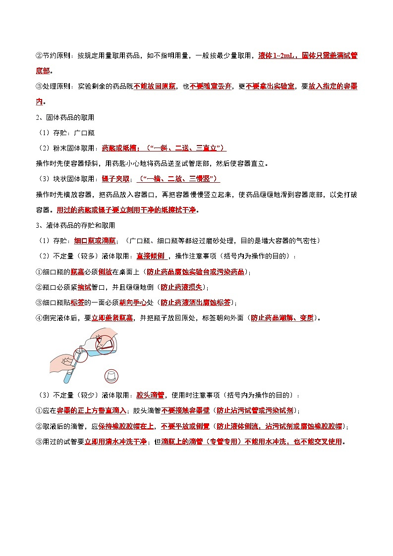 2024年人教版化学九年级上册1.3 走进化学实验室(第1课时)(考点解读)(原卷版+解析版)02