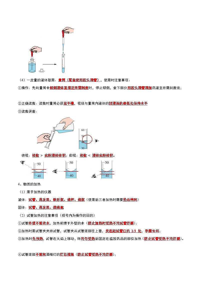 2024年人教版化学九年级上册1.3 走进化学实验室(第1课时)(考点解读)(原卷版+解析版)03