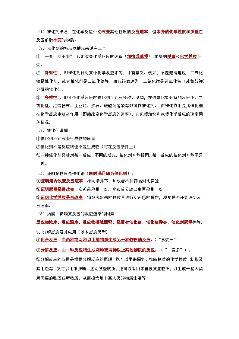 2.3 制取氧气(考点解读)(原卷版)第2页