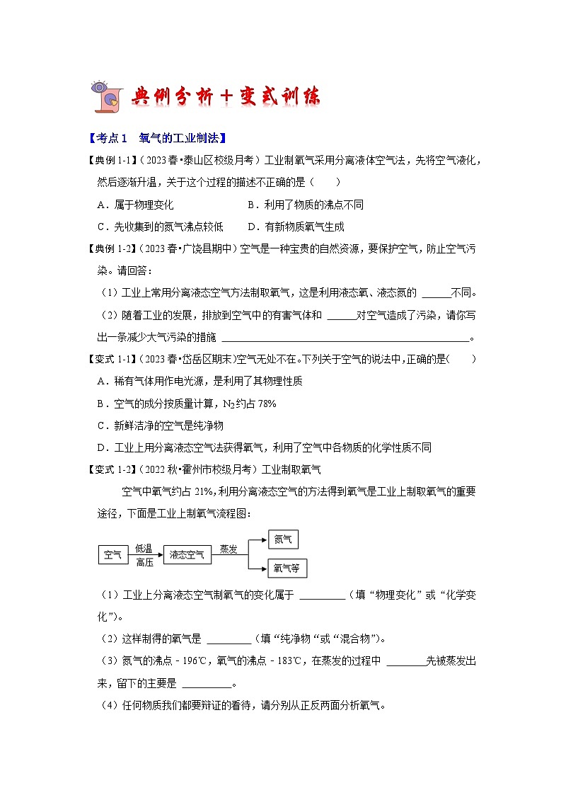 2.3 制取氧气(考点解读)(原卷版)第3页