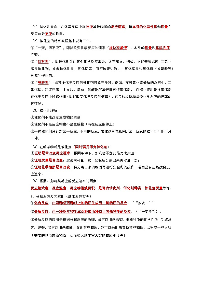 2.3 制取氧气(考点解读)(解析版)第2页