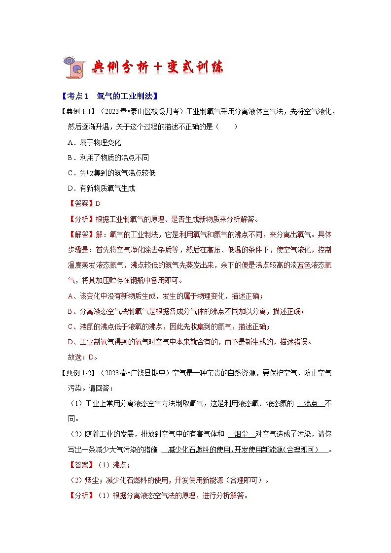 2.3 制取氧气(考点解读)(解析版)第3页