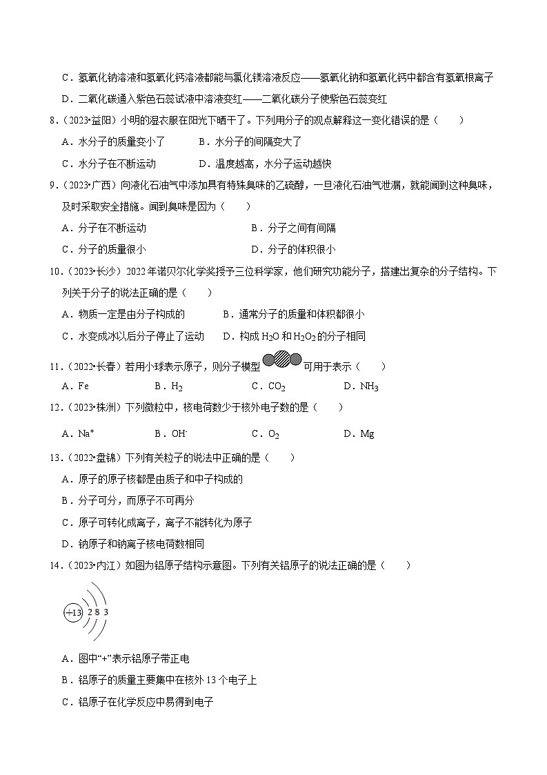 第3单元 物质构成的奥秘 (B卷 真题通关卷)(原卷版)第2页