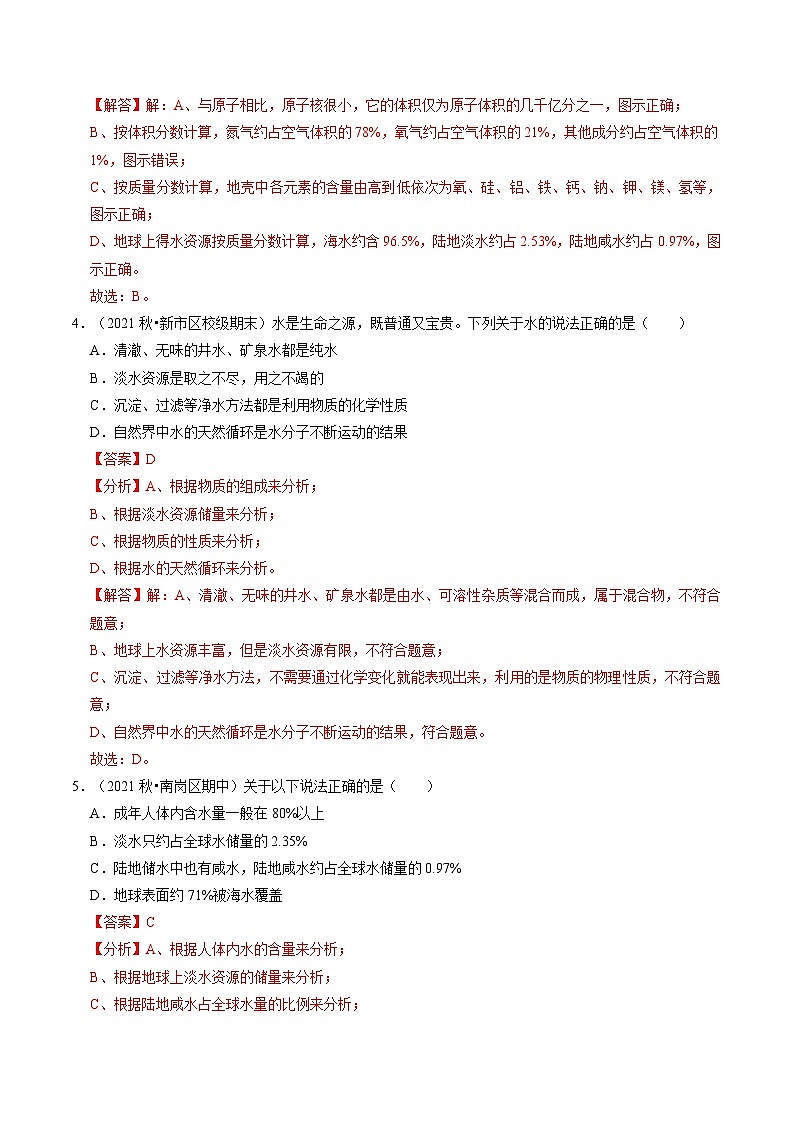 2024年人教版化学九年级上册4.1 爱护水资源(专题训练)【三大题型】(原卷版+解析版)03