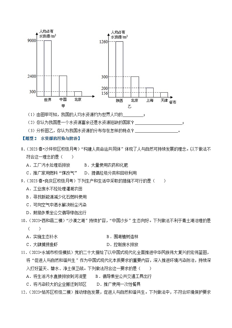 2024年人教版化学九年级上册4.1 爱护水资源(专题训练)【三大题型】(原卷版+解析版)03