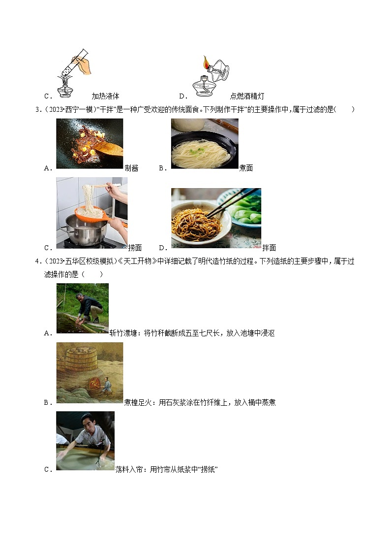 4.2 水的净化(专题训练)【五大题型】(原卷版)第2页