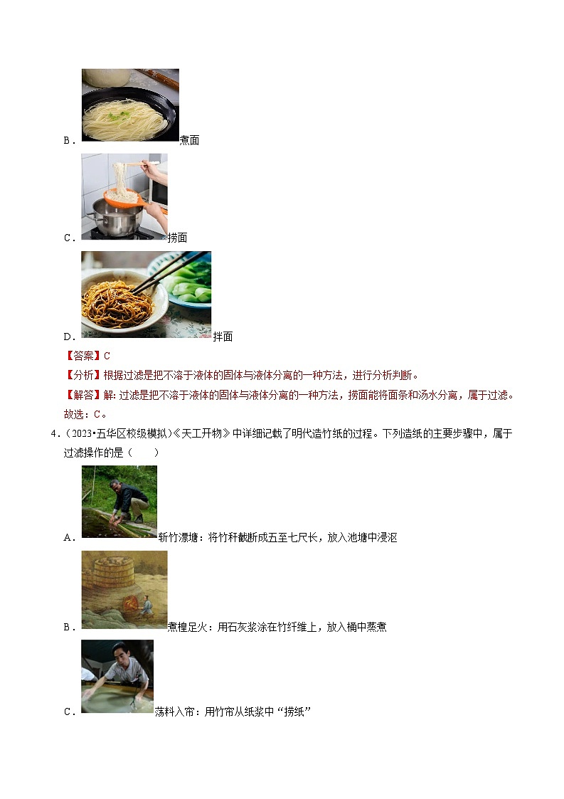 4.2 水的净化(专题训练)【五大题型】(解析版)第3页