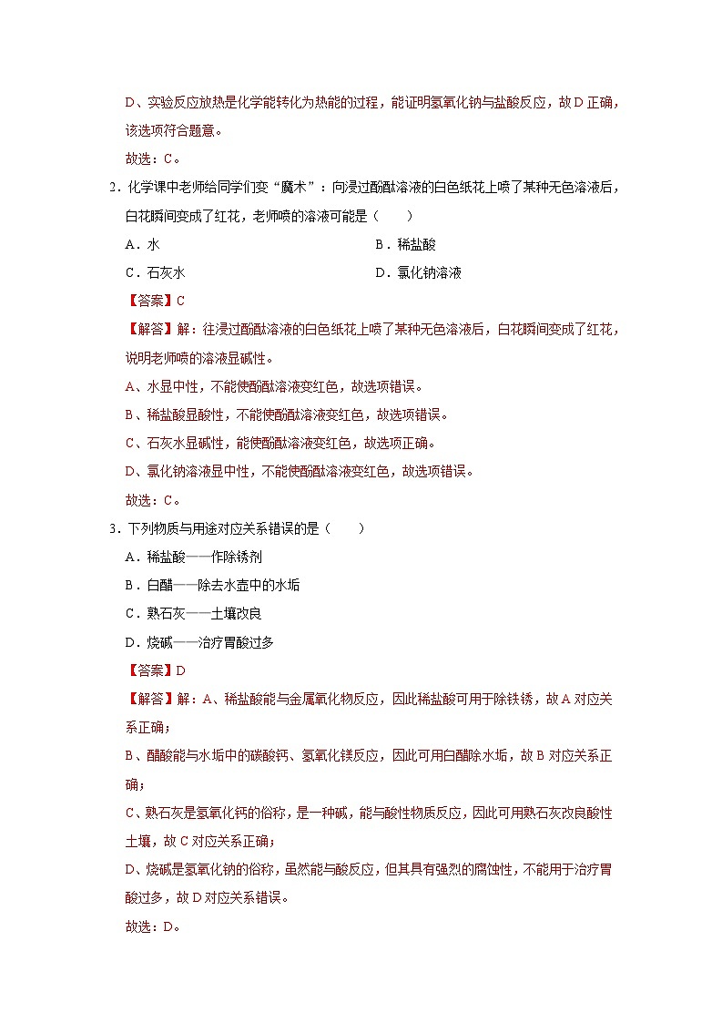 第10单元 酸和碱(A卷 达标通关卷)(解析版)第2页
