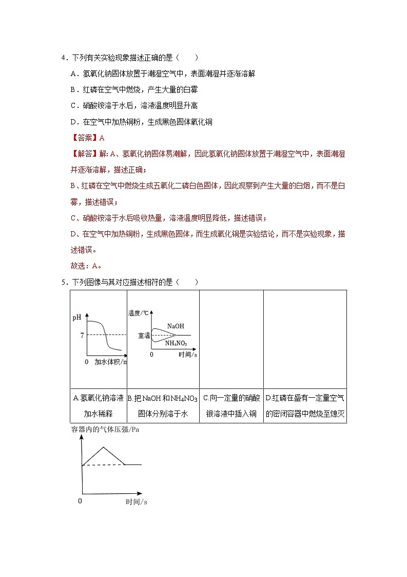 第10单元 酸和碱(A卷 达标通关卷)(解析版)第3页