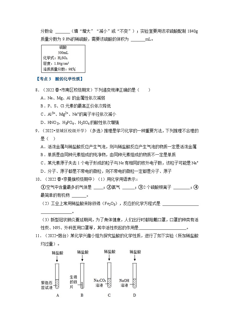第10~11单元 酸和碱、盐 化肥(易错60题14大考点)(原卷版)第3页