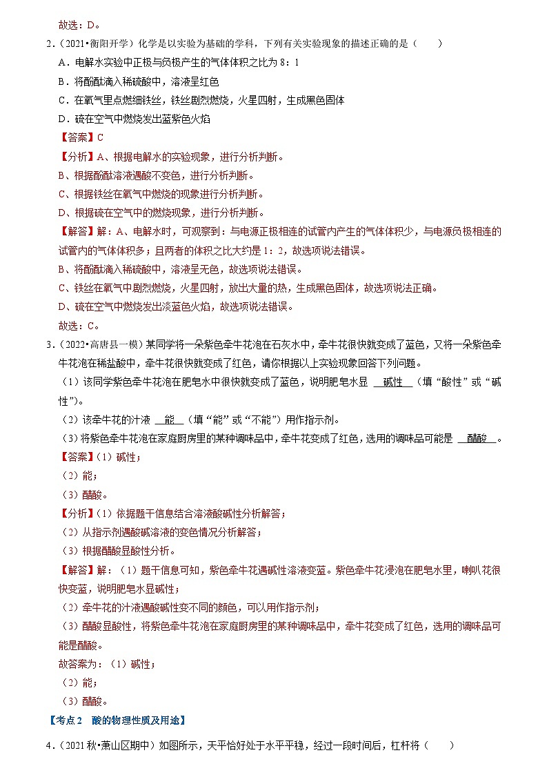 第10~11单元 酸和碱、盐 化肥(易错60题14大考点)(解析版)第2页