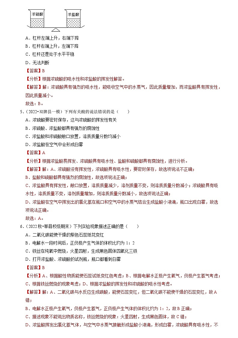 第10~11单元 酸和碱、盐 化肥(易错60题14大考点)(解析版)第3页